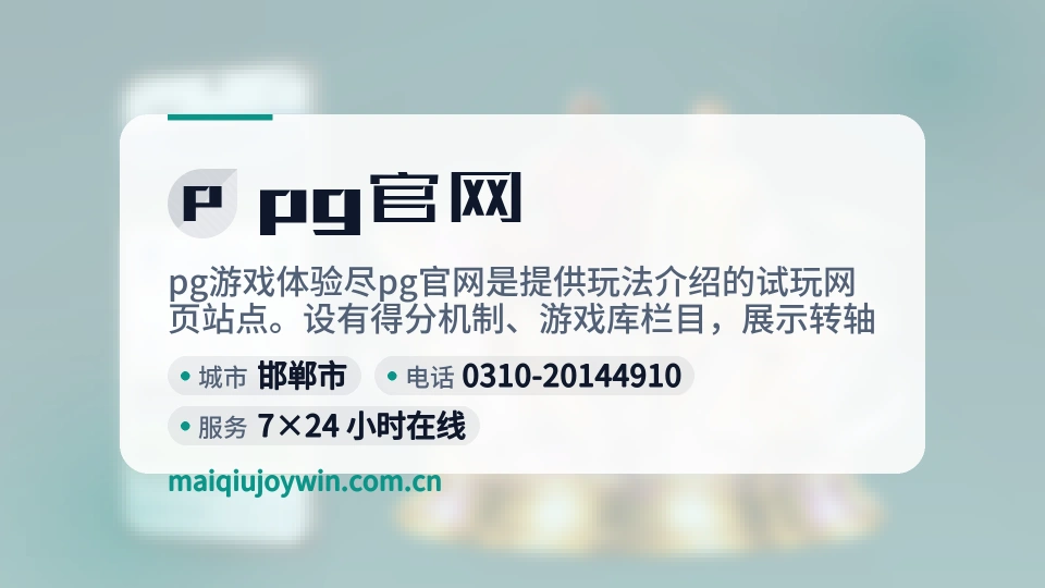 pg官网故事